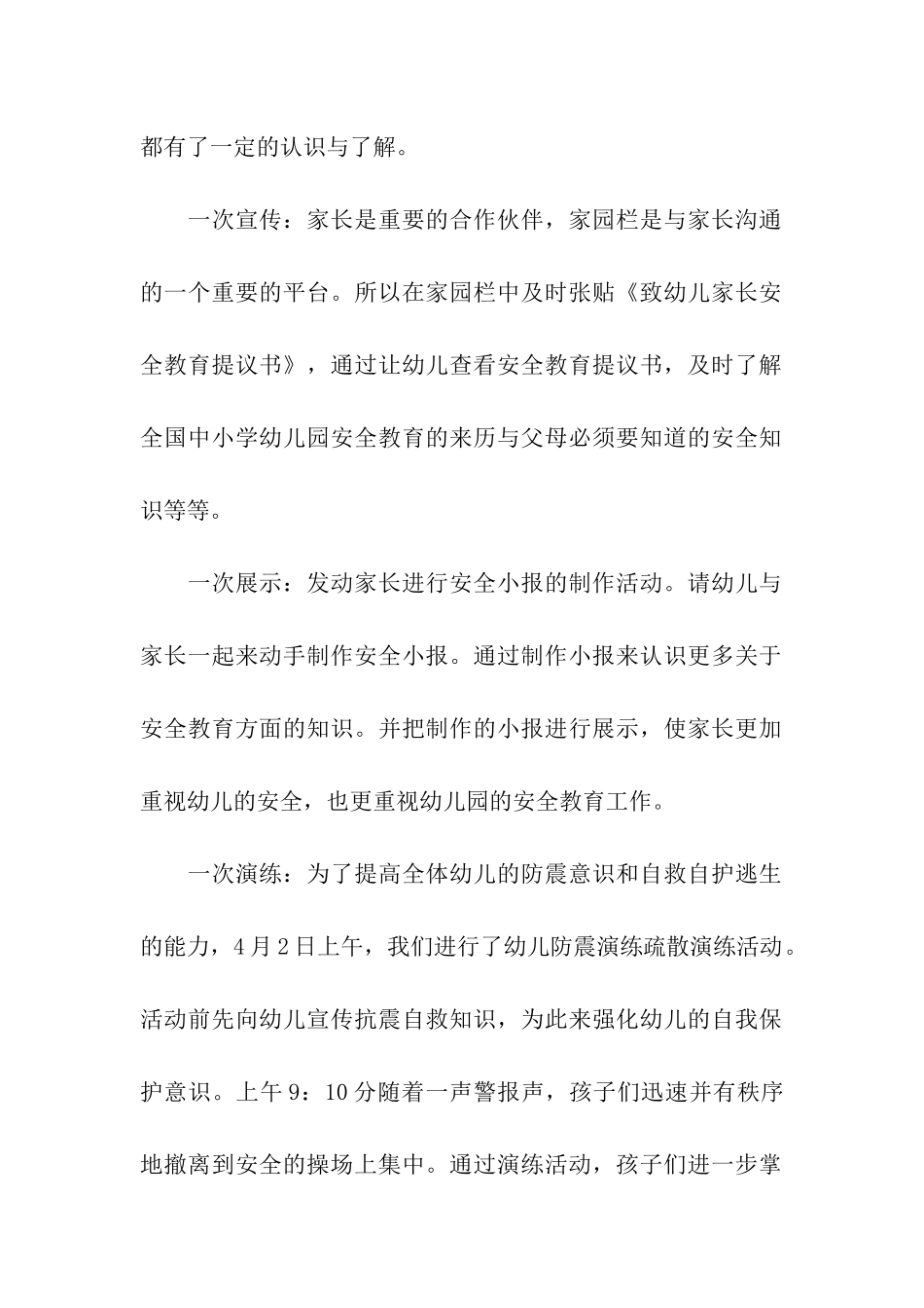 幼儿园安全教育周活动总结_第2页
