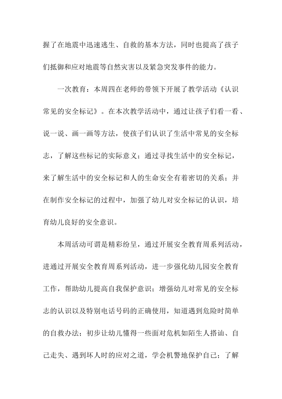 幼儿园安全教育周活动总结_第3页