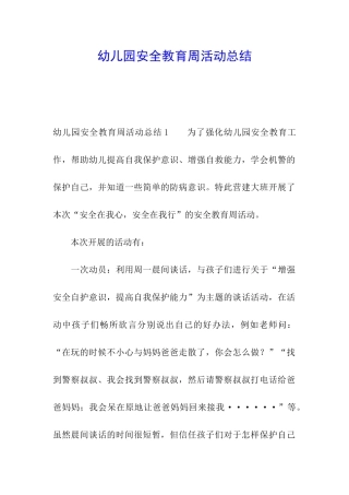 幼儿园安全教育周活动总结