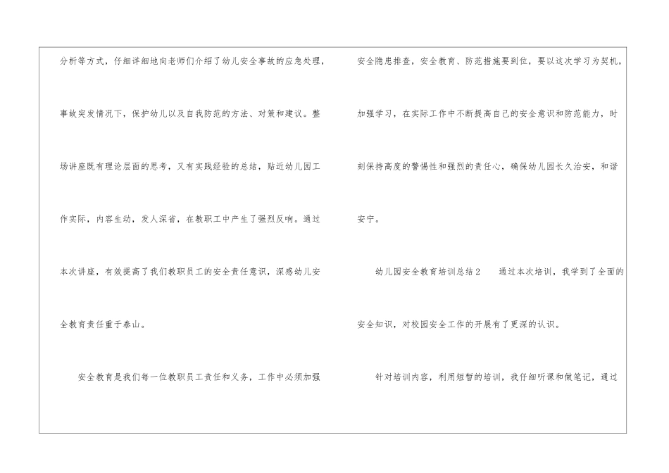 幼儿园安全教育培训总结_第2页