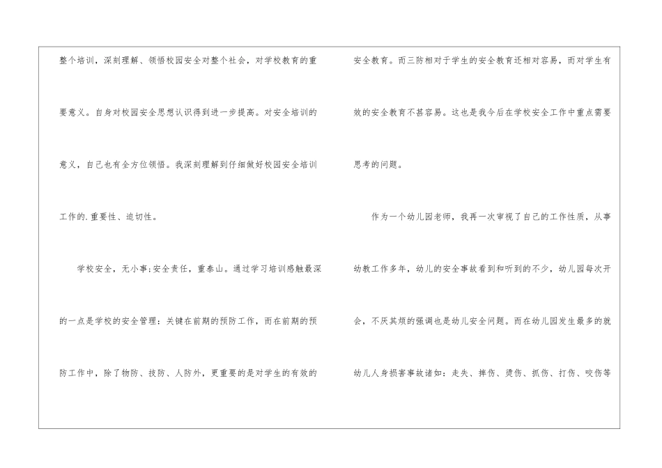 幼儿园安全教育培训总结_第3页