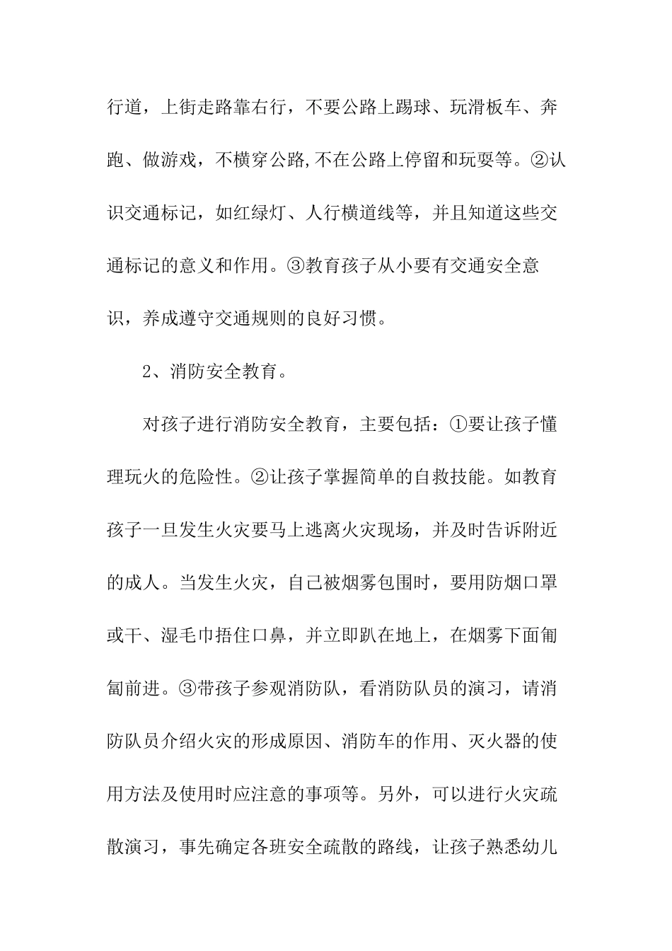 幼儿园安全教育培训课件_第2页