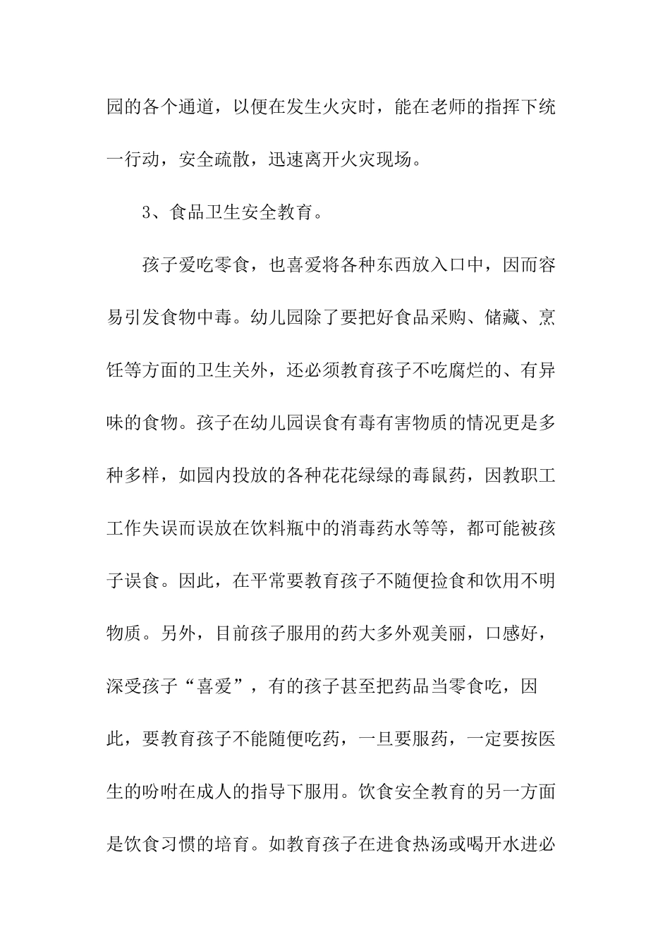 幼儿园安全教育培训课件_第3页