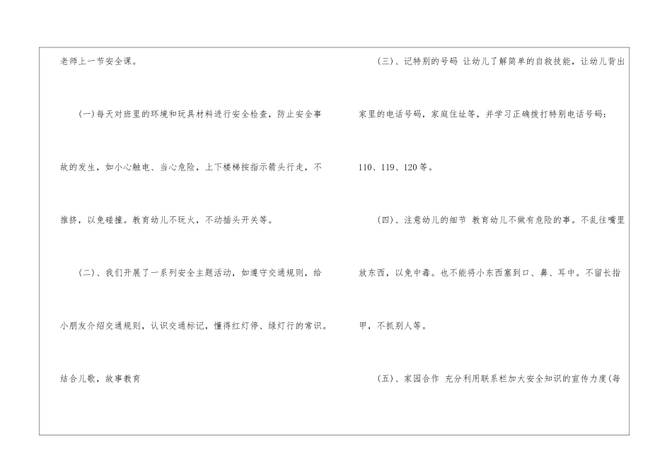 幼儿园安全教育培训总结范本_第2页