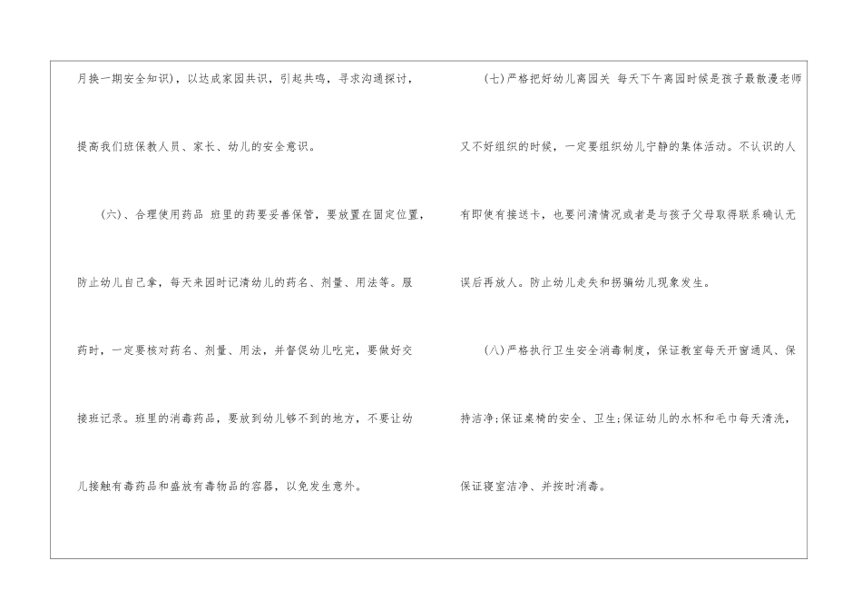 幼儿园安全教育培训总结范本_第3页