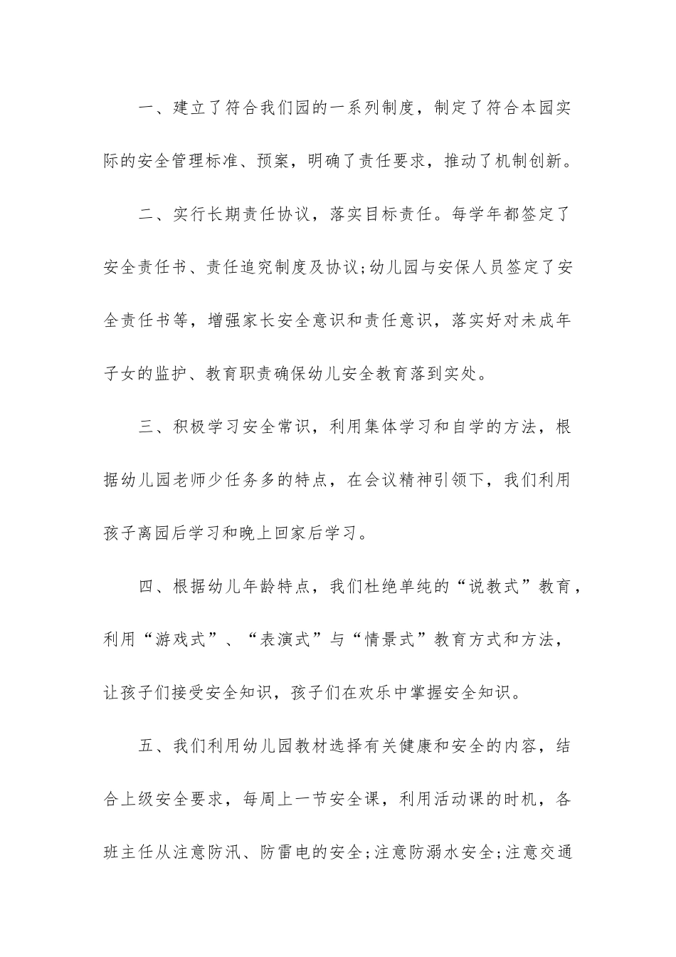 幼儿园安全教育工作总结7篇-幼儿园安全教育工作总结心得体会_第2页