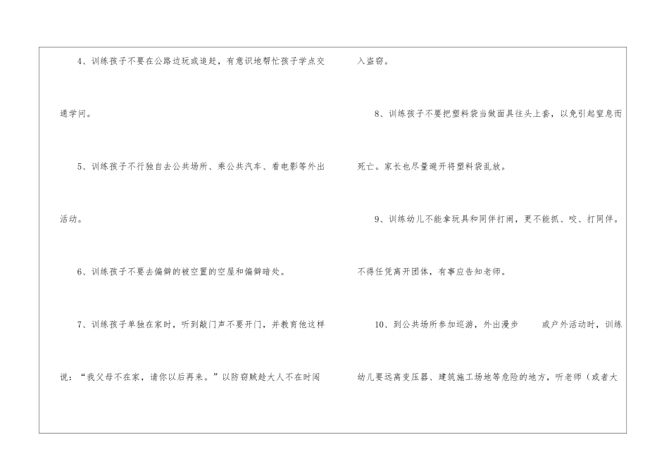 幼儿园安全教育常识_第2页