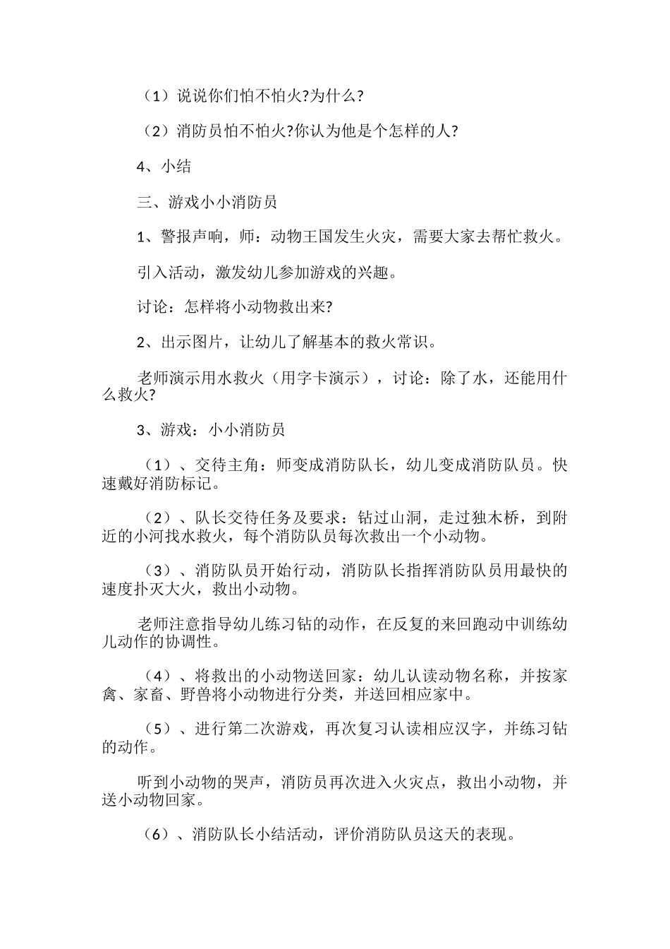 幼儿园安全教育教案2024年最新30篇-_第2页