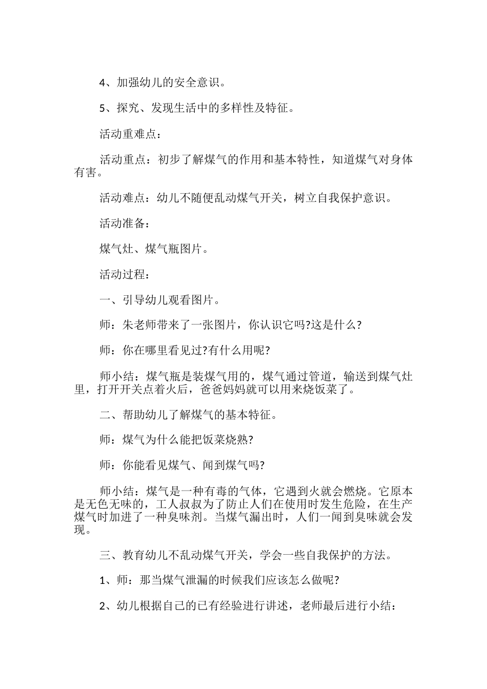 幼儿园安全教育教案10篇-_第3页