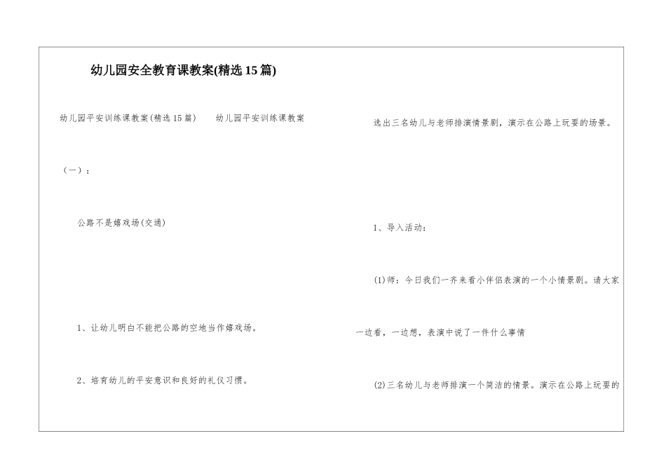幼儿园安全教育课教案_第1页