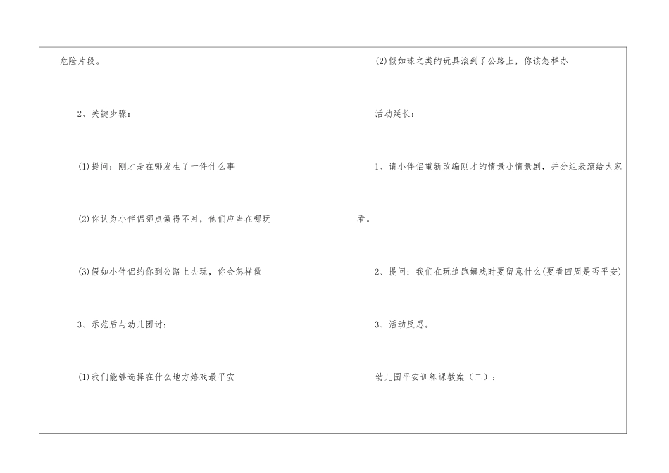 幼儿园安全教育课教案_第2页