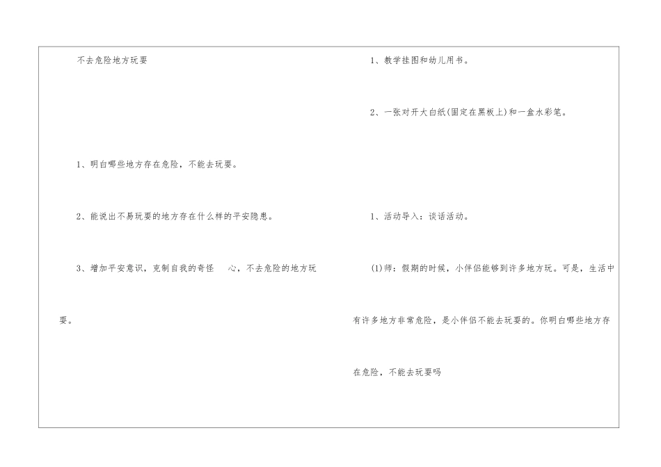 幼儿园安全教育课教案_第3页