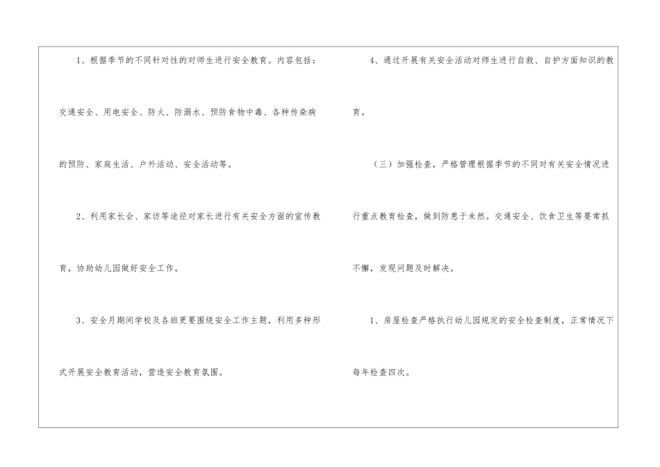 幼儿园安全春季工作计划4篇_第3页