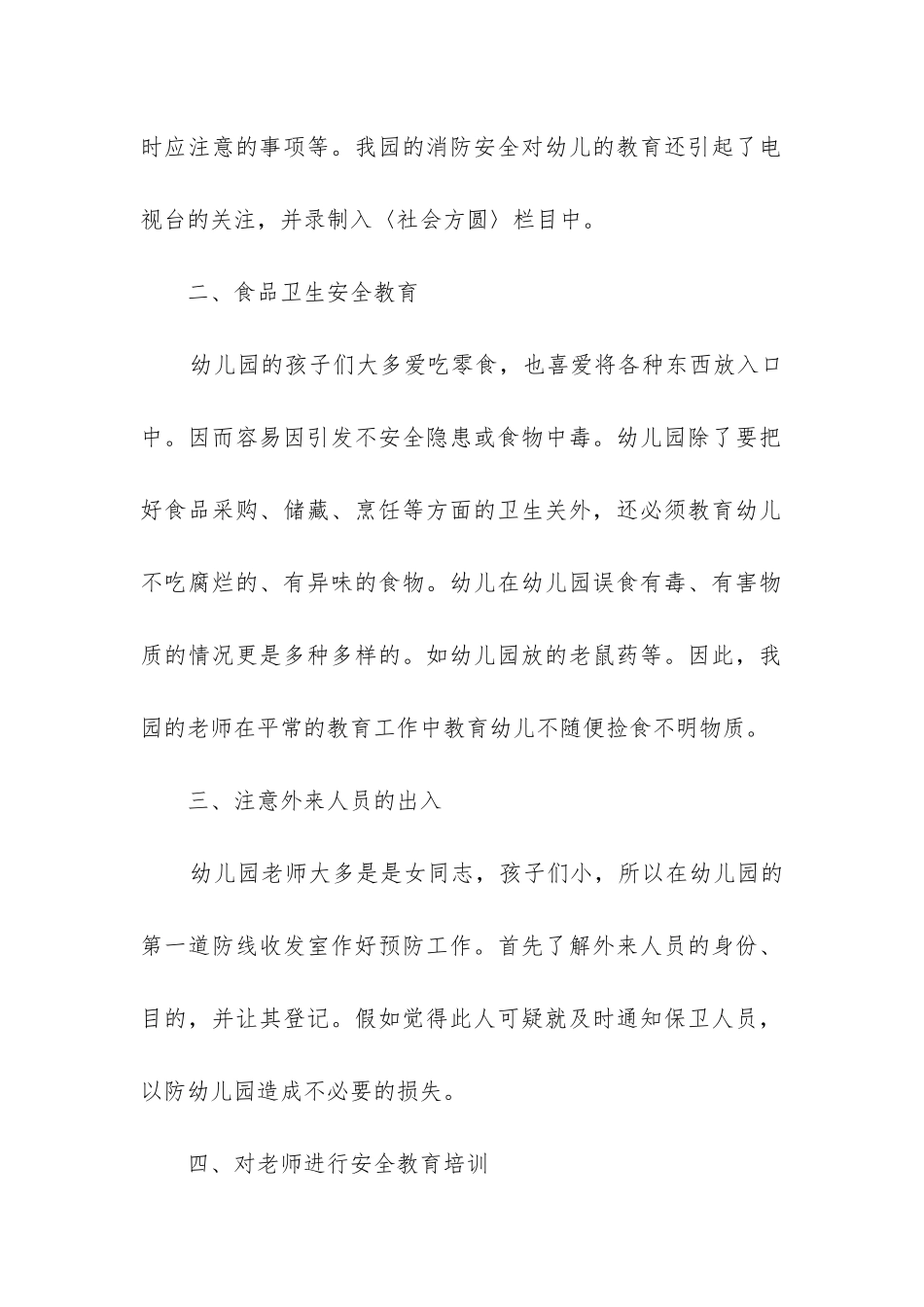 幼儿园安全月工作总结(集锦13篇)_第2页