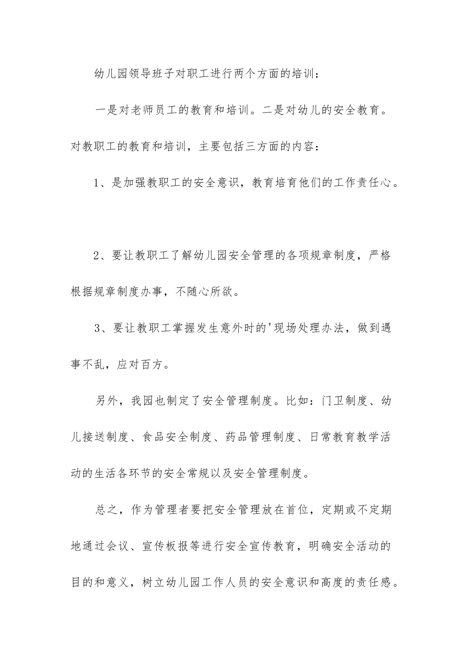 幼儿园安全月工作总结(集锦13篇)_第3页