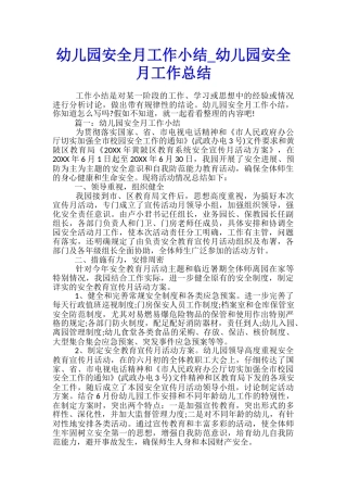 幼儿园安全月工作小结-幼儿园安全月工作总结