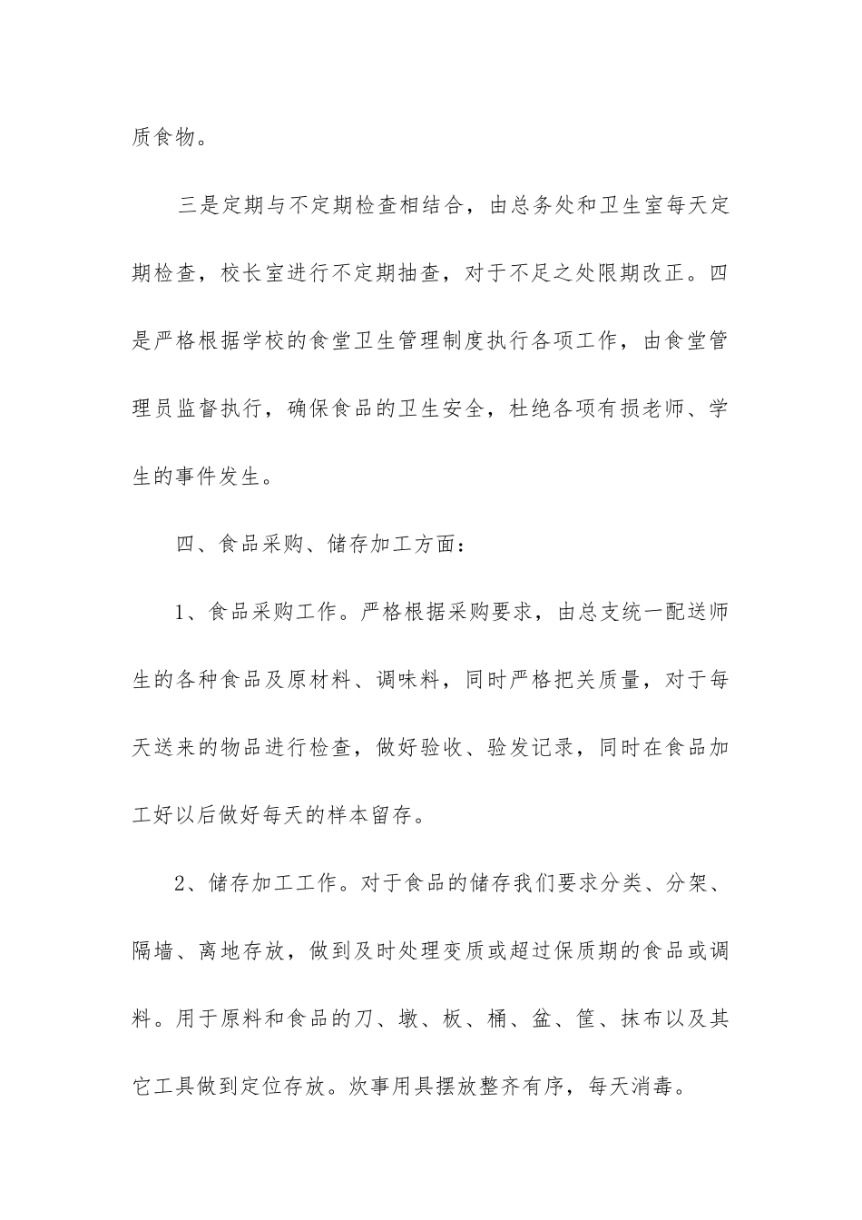 幼儿园安全检查自查报告_第3页