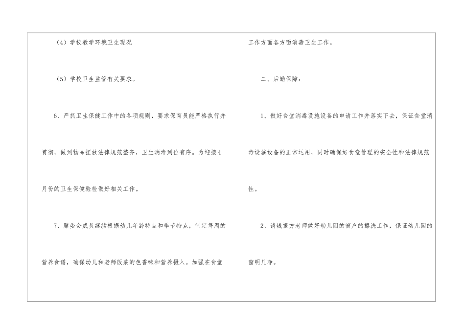 幼儿园安全月工作总结_第3页