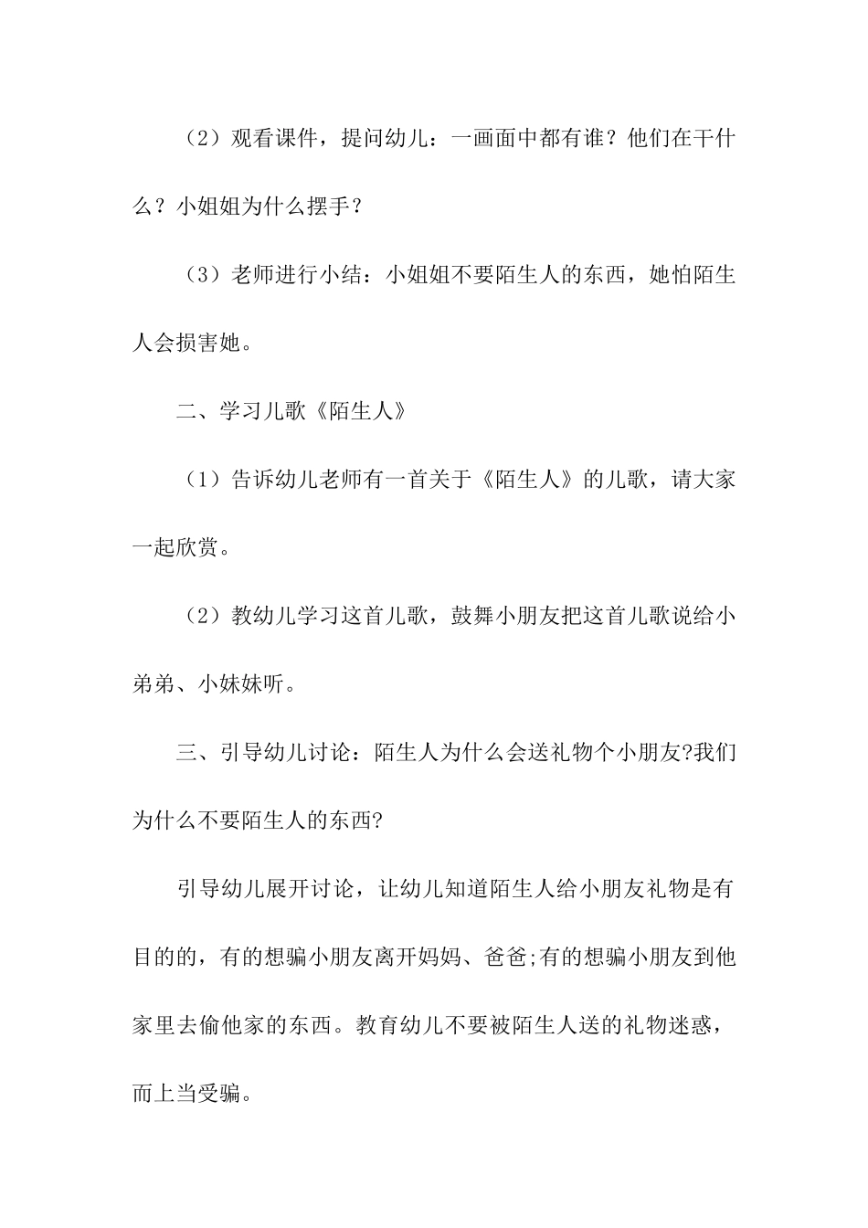 幼儿园安全法制教育活动方案_第2页