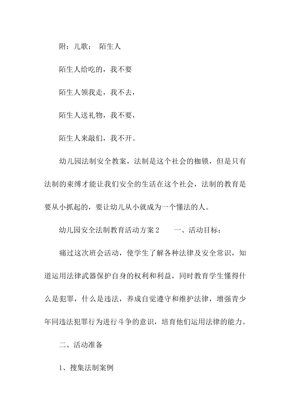 幼儿园安全法制教育活动方案_第3页
