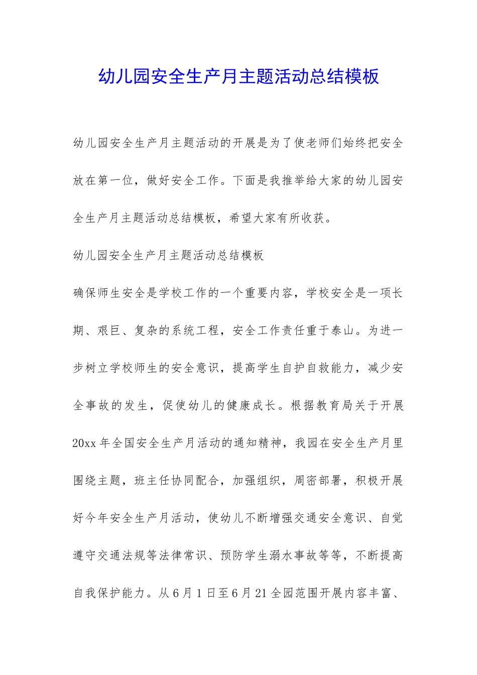 幼儿园安全生产月主题活动总结模板-_第1页