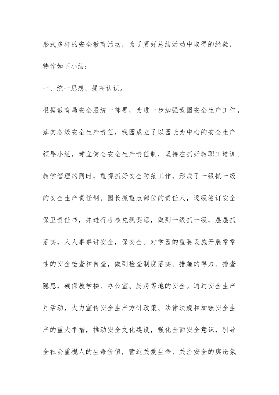 幼儿园安全生产月主题活动总结模板-_第2页