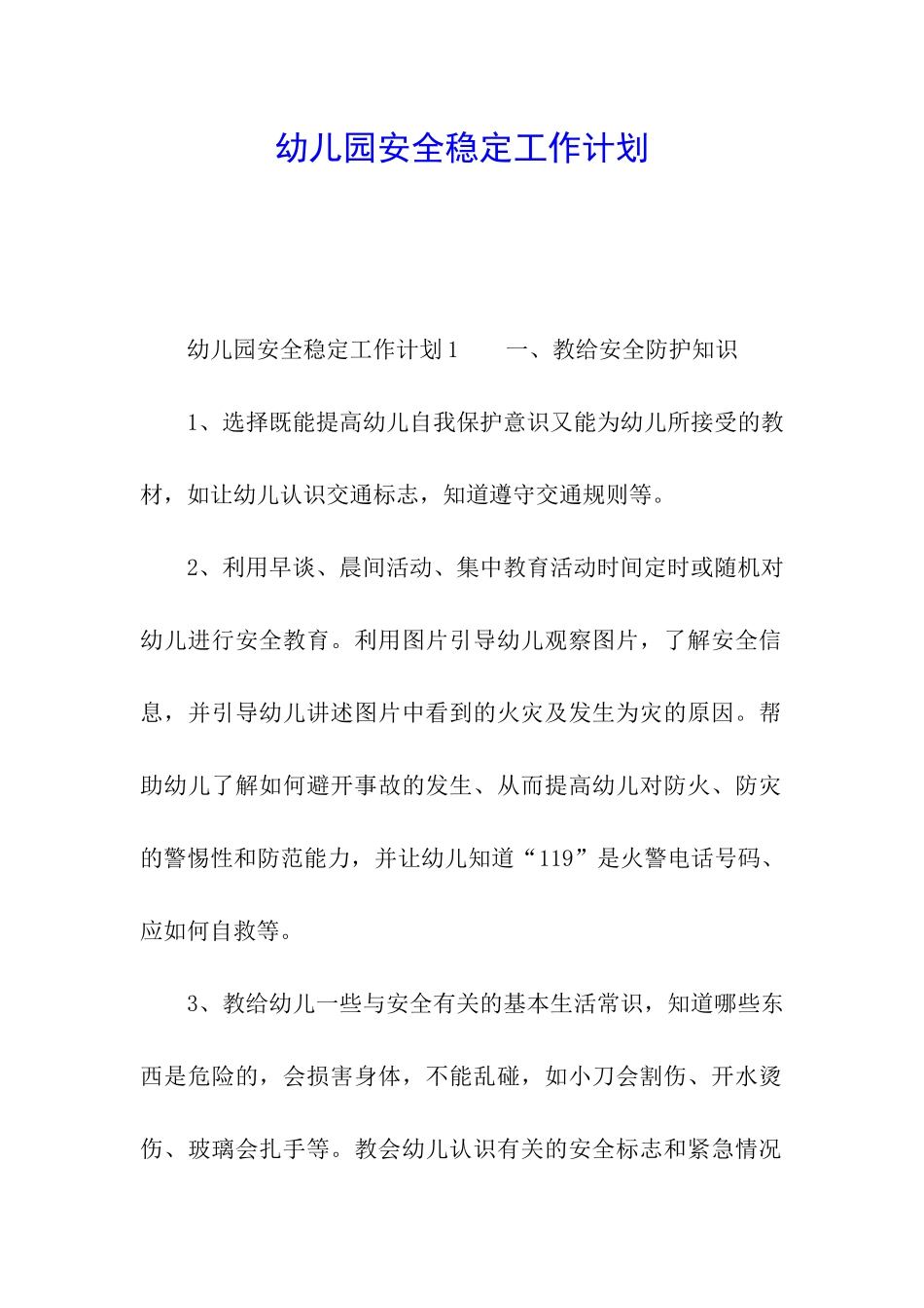 幼儿园安全稳定工作计划_第1页