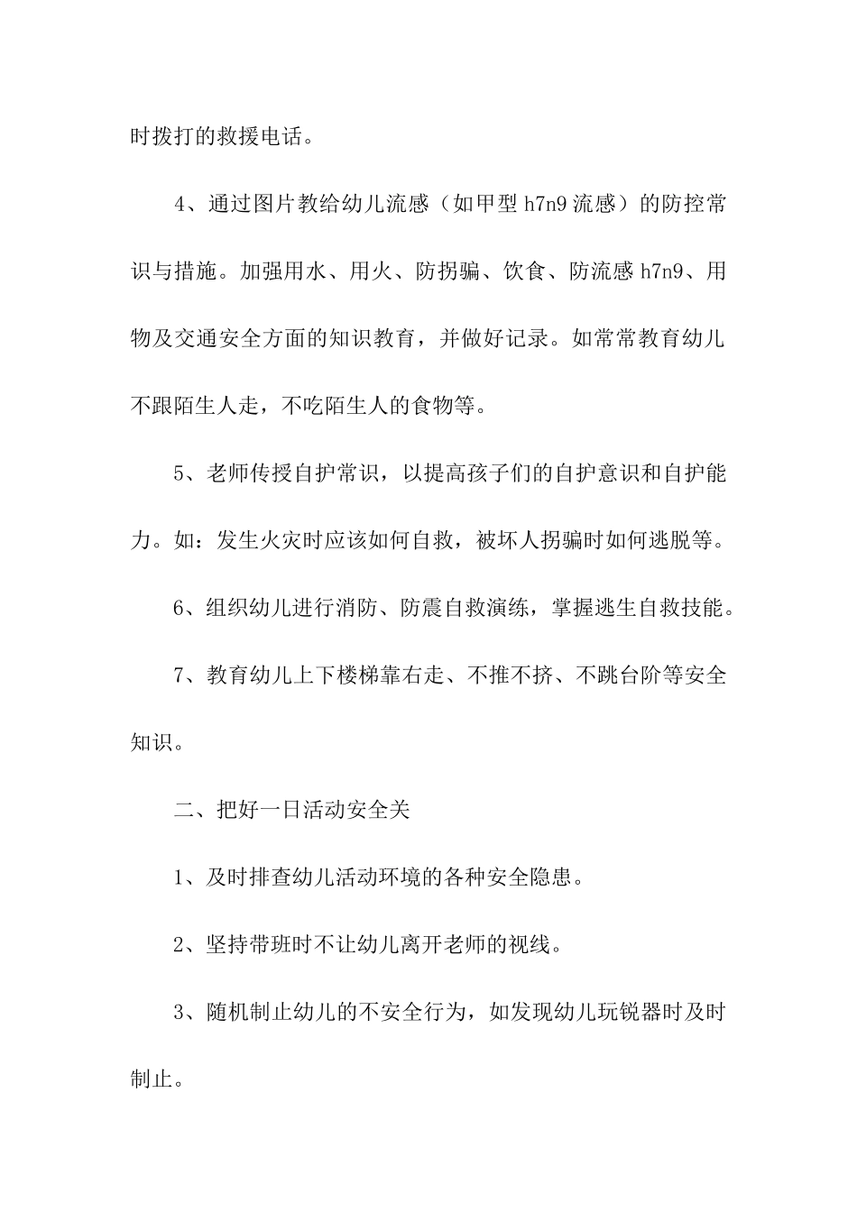 幼儿园安全稳定工作计划_第2页