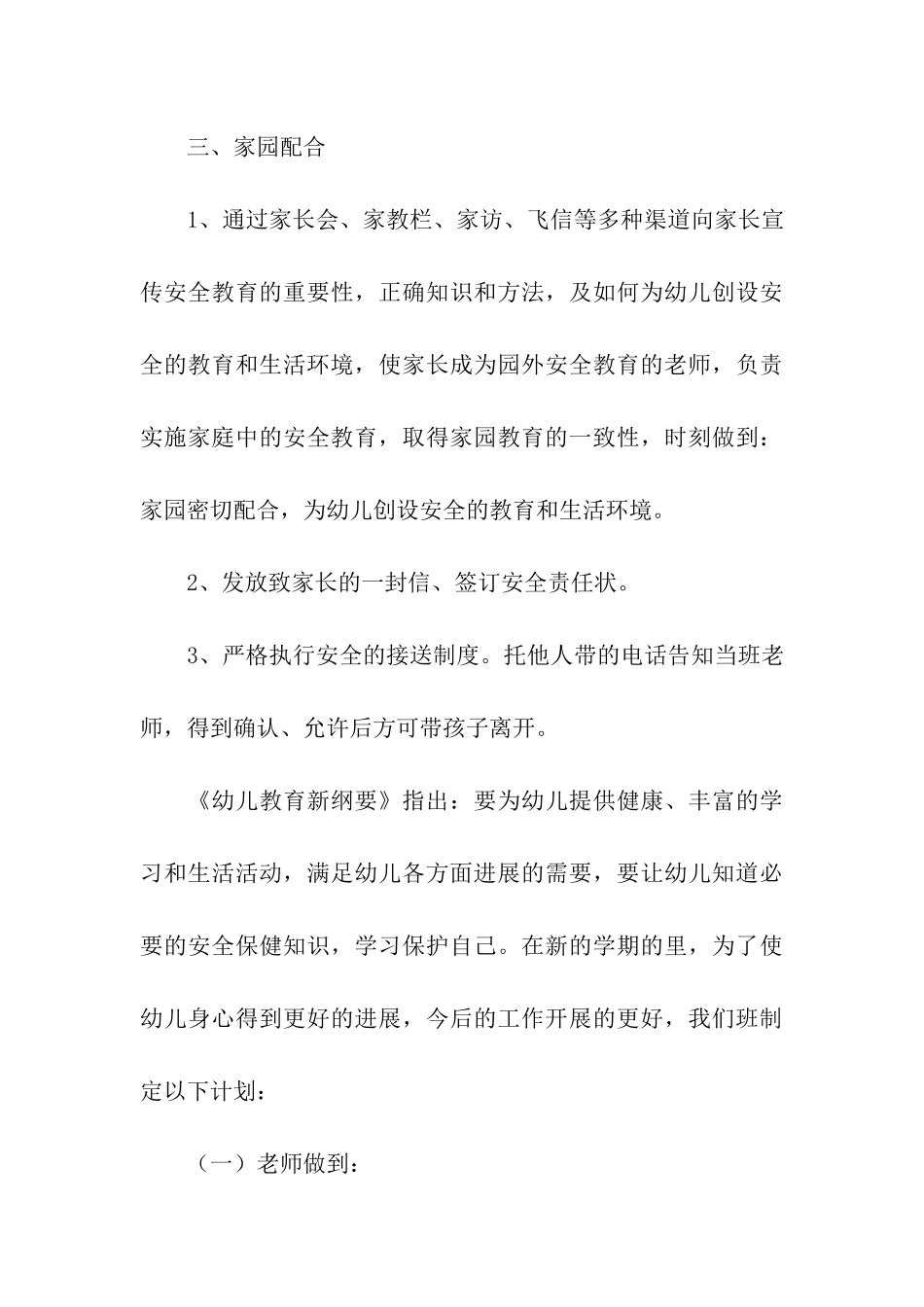 幼儿园安全稳定工作计划_第3页