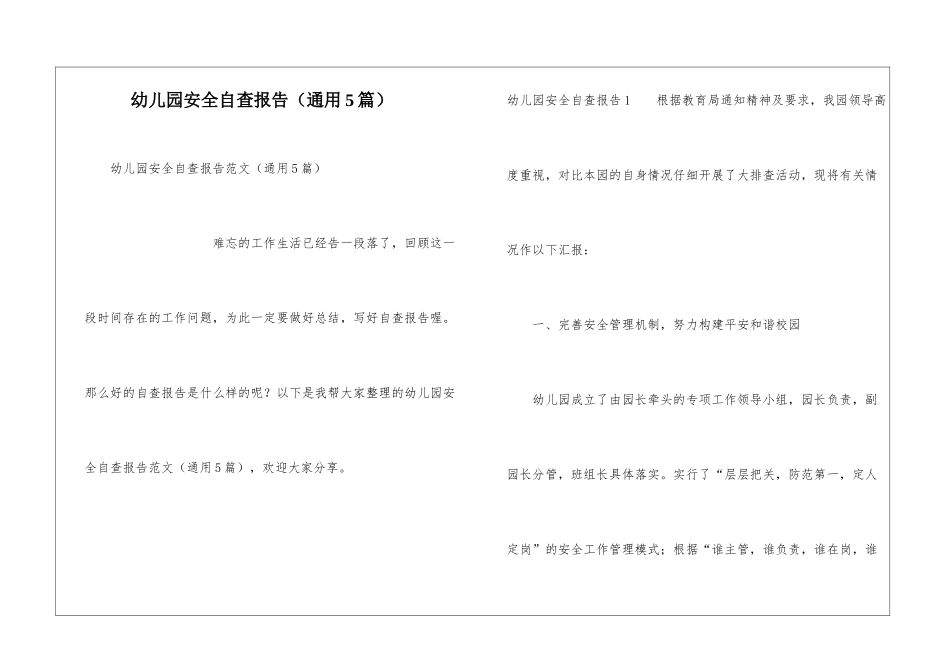 幼儿园安全自查报告(通用5篇)_第1页