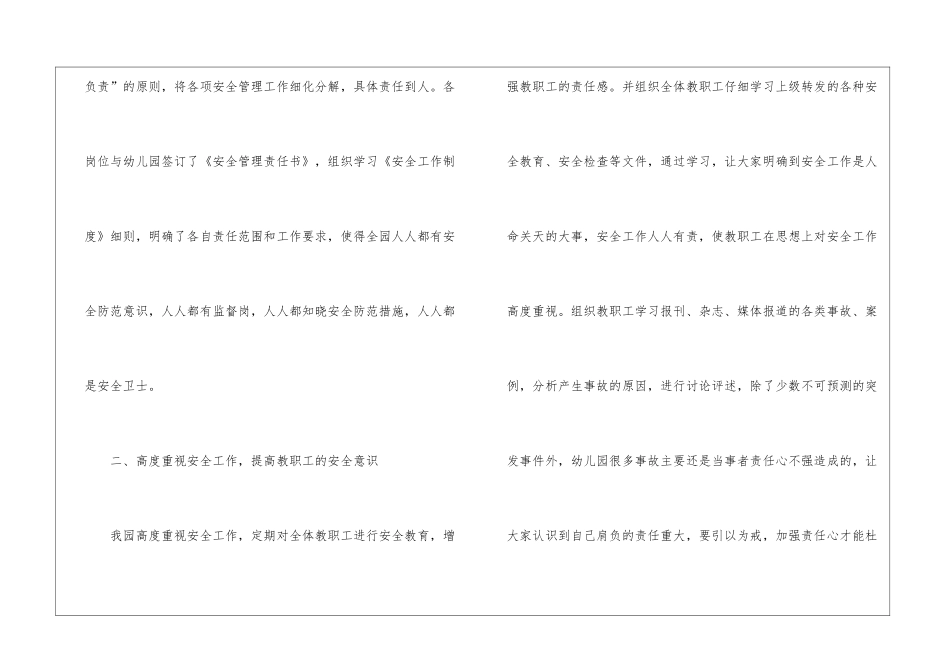幼儿园安全自查报告(通用5篇)_第2页