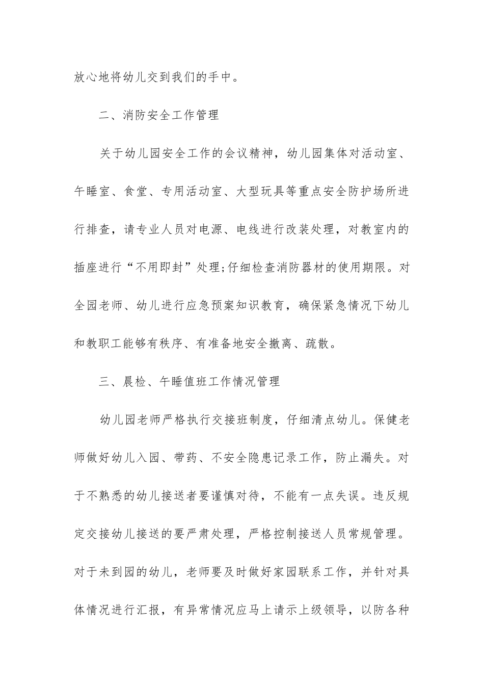 幼儿园安全自查报告(集合6篇)_第2页