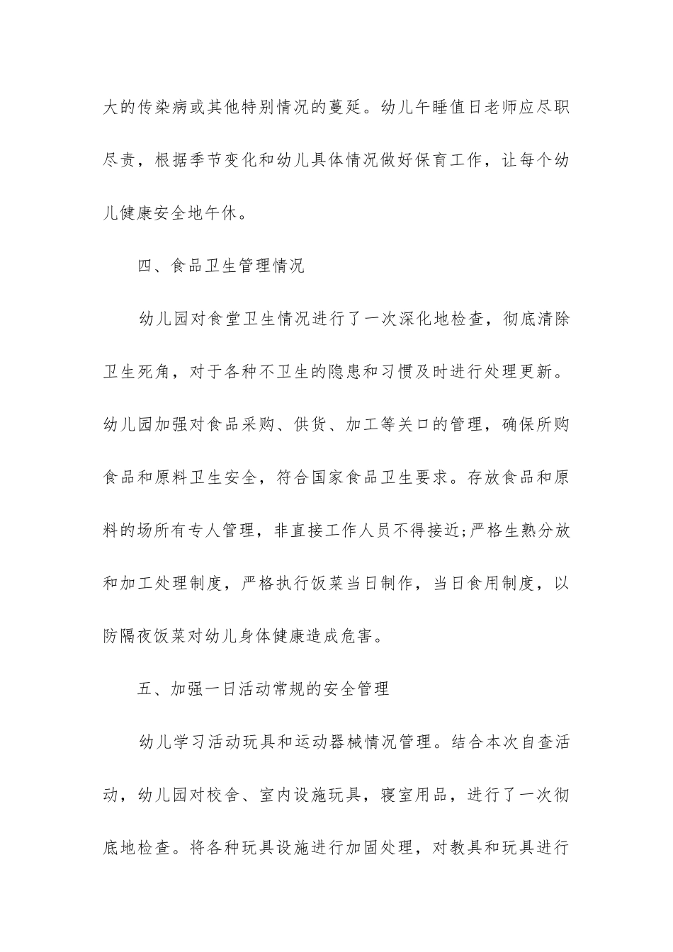 幼儿园安全自查报告(集合6篇)_第3页