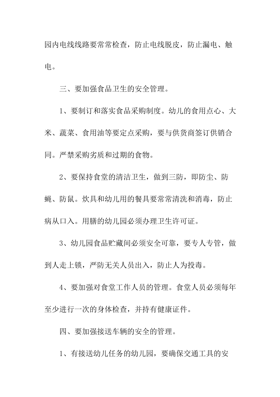 幼儿园安全责任书优秀_第2页