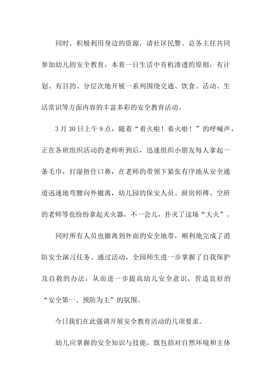 幼儿园安全讲话稿_第2页