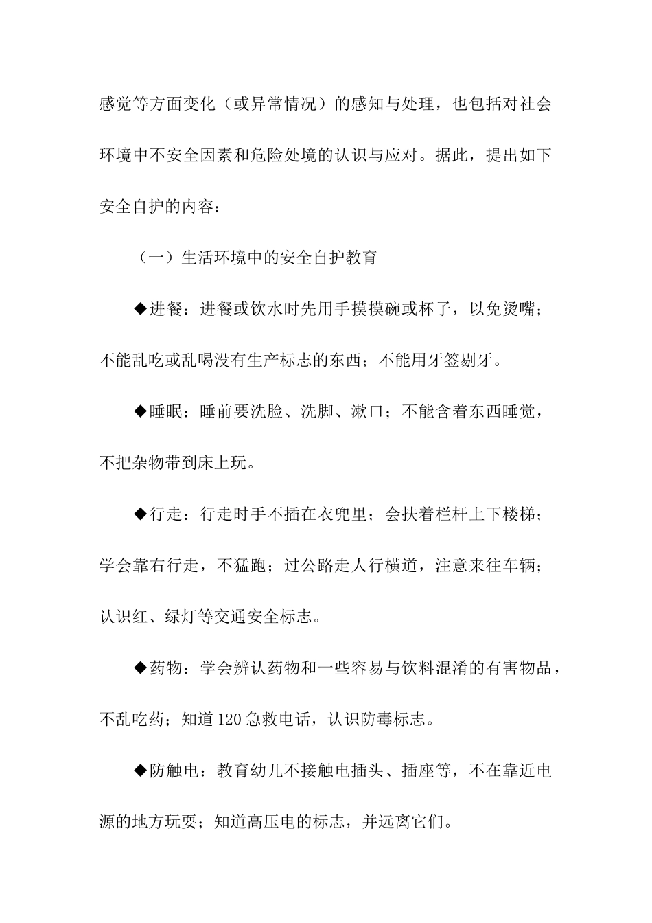 幼儿园安全讲话稿_第3页