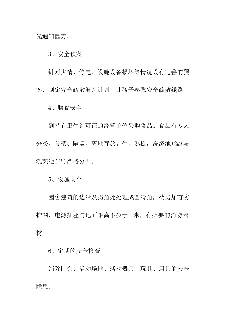 幼儿园安全调查报告_第3页