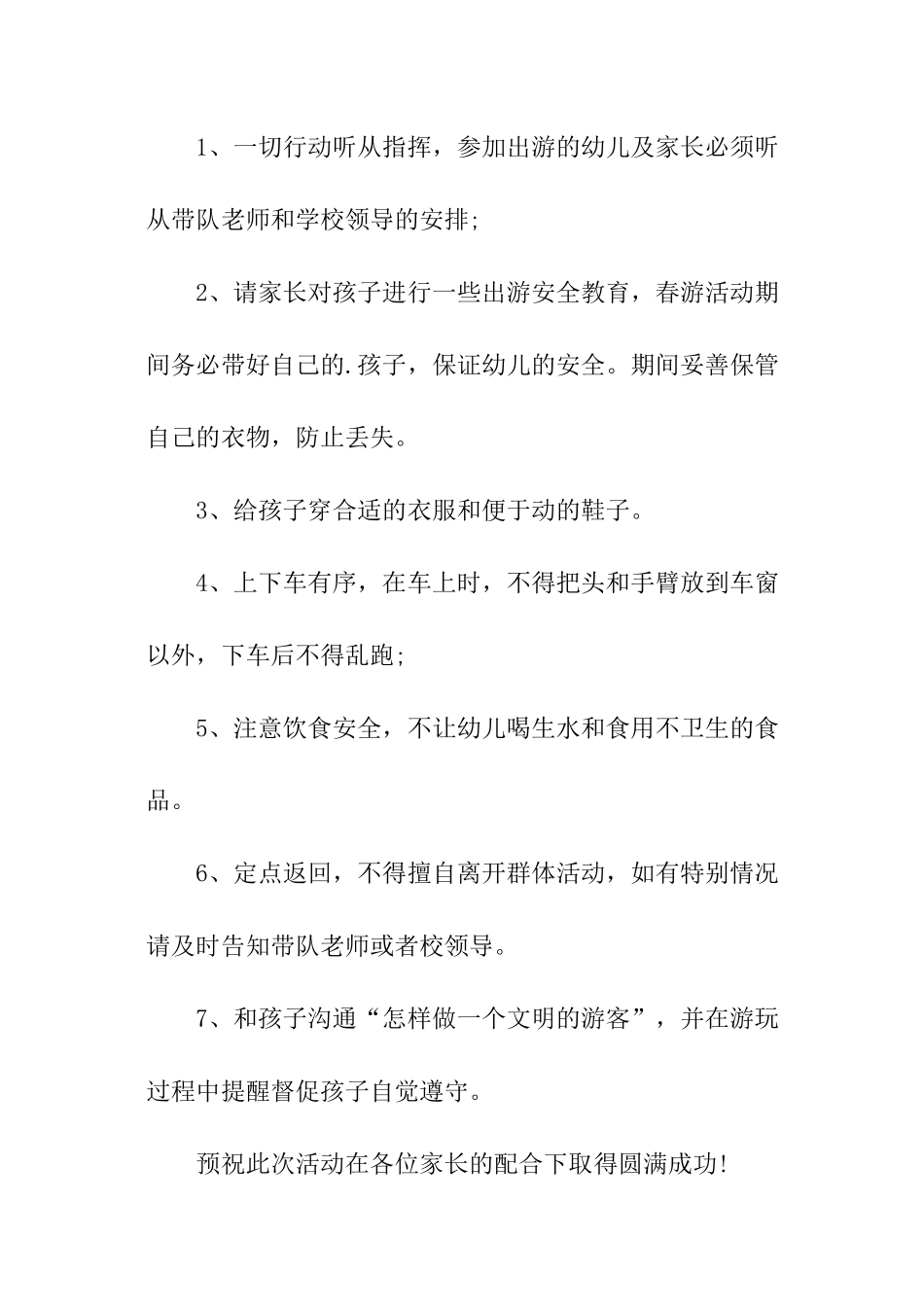 幼儿园安全责任书最新模板_第2页