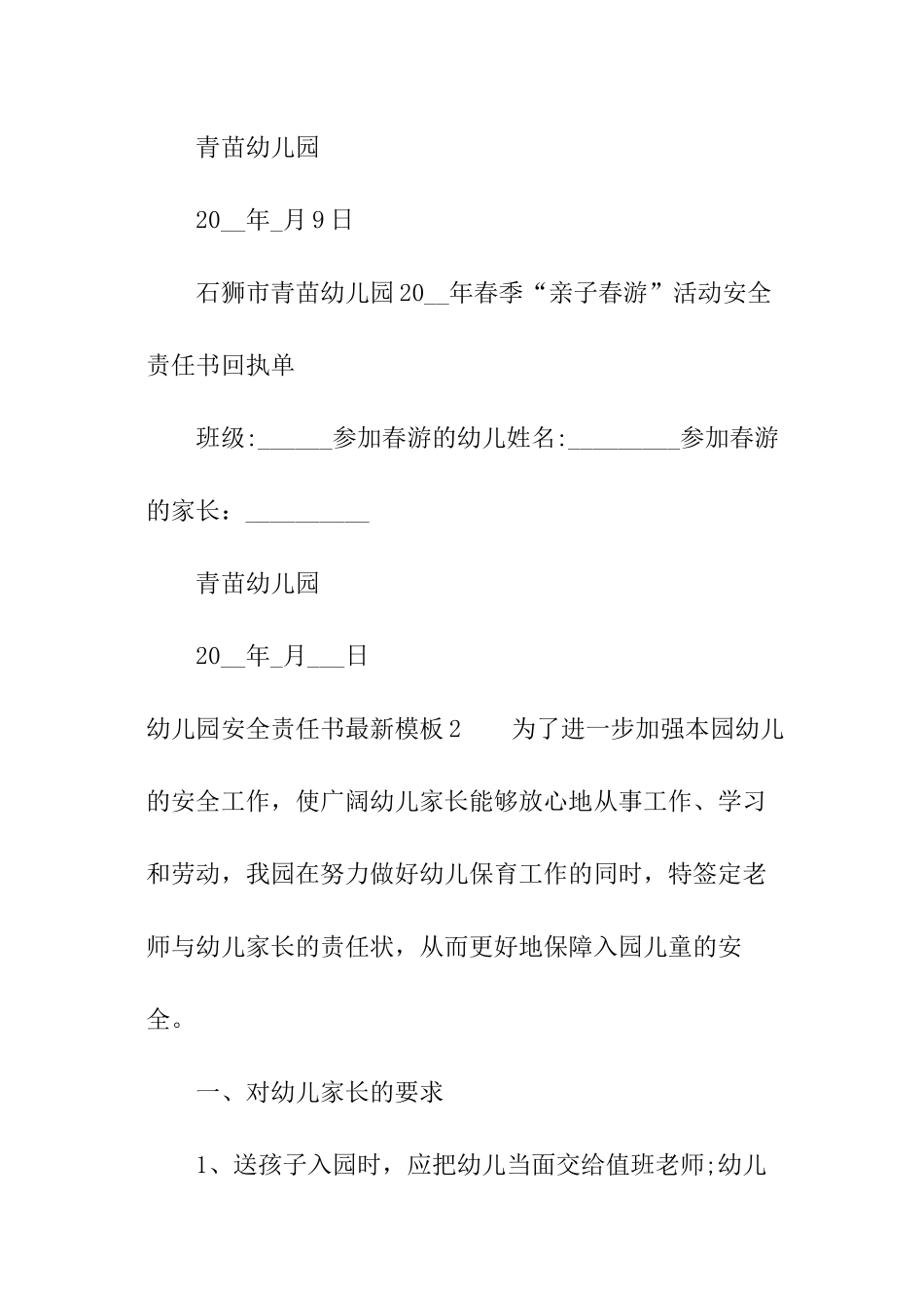幼儿园安全责任书最新模板_第3页