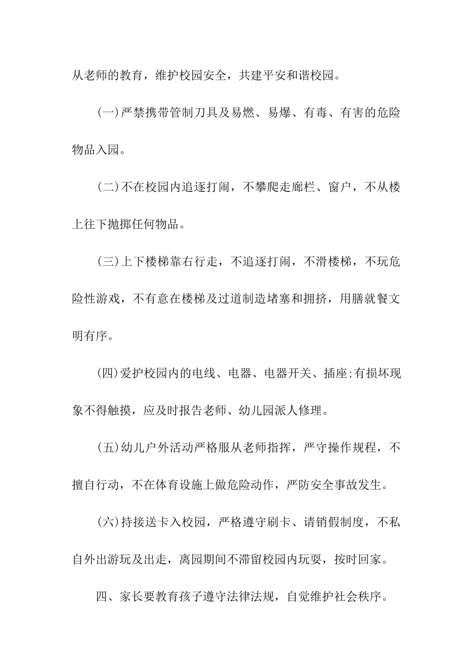 幼儿园安全责任承诺书5篇_第2页