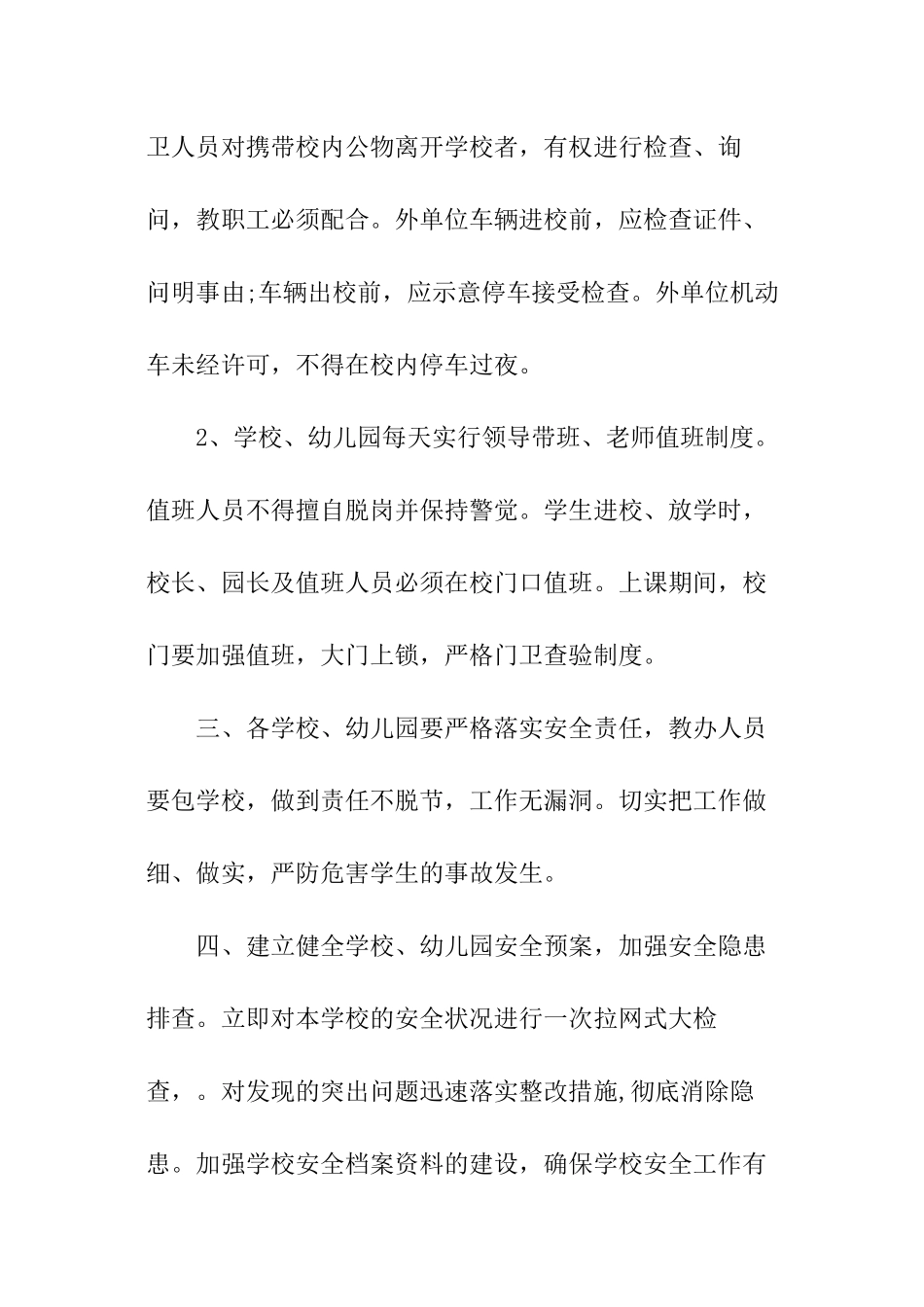 幼儿园安全责任书最新版_第3页