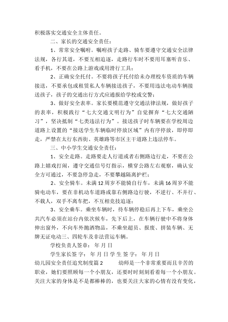 幼儿园安全责任追究制度5篇_第2页