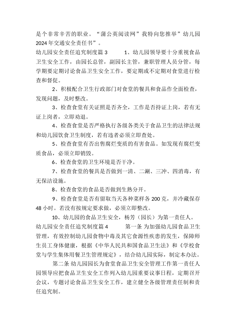 幼儿园安全责任追究制度5篇_第3页