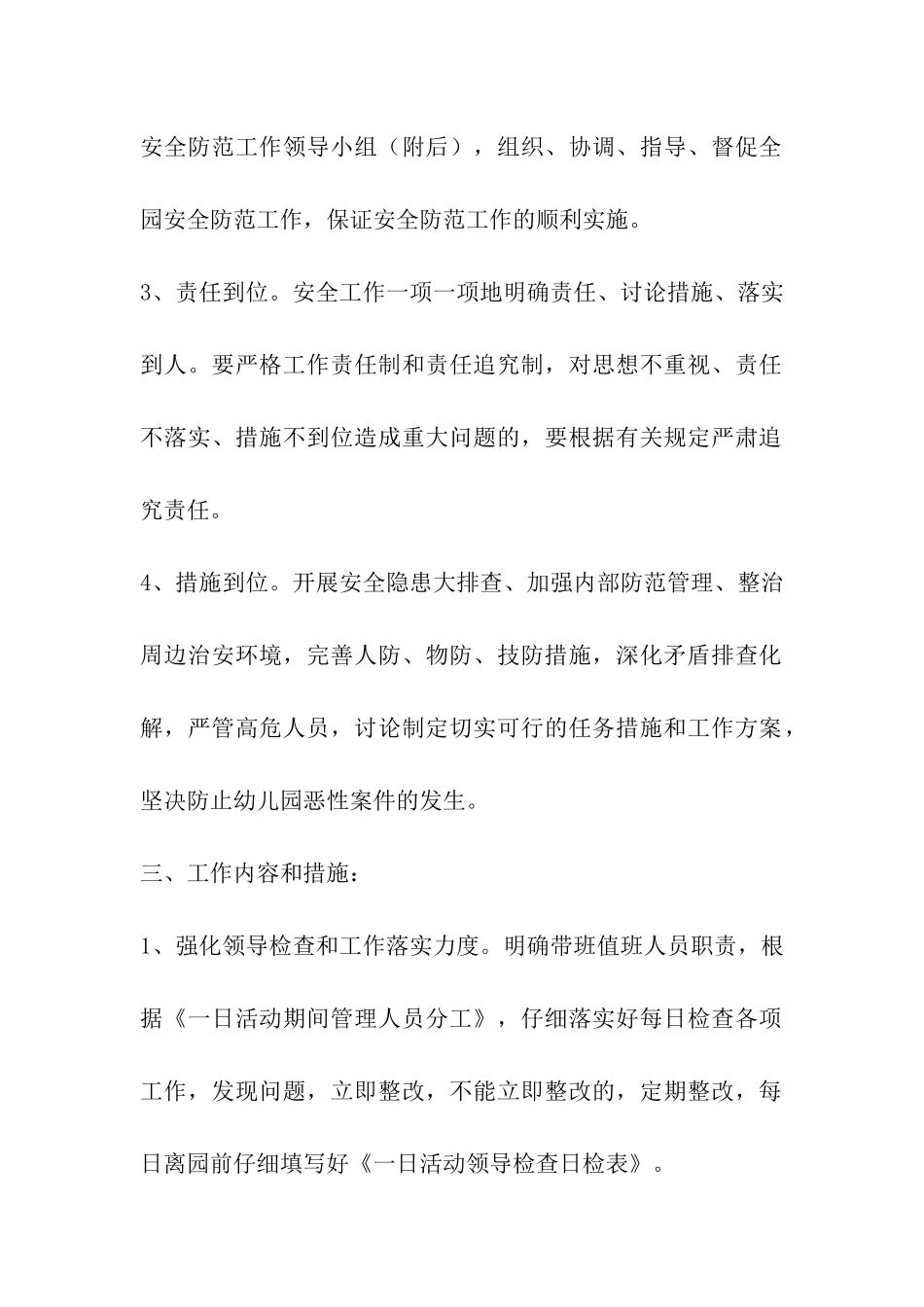 幼儿园安全防范工作方案_第2页