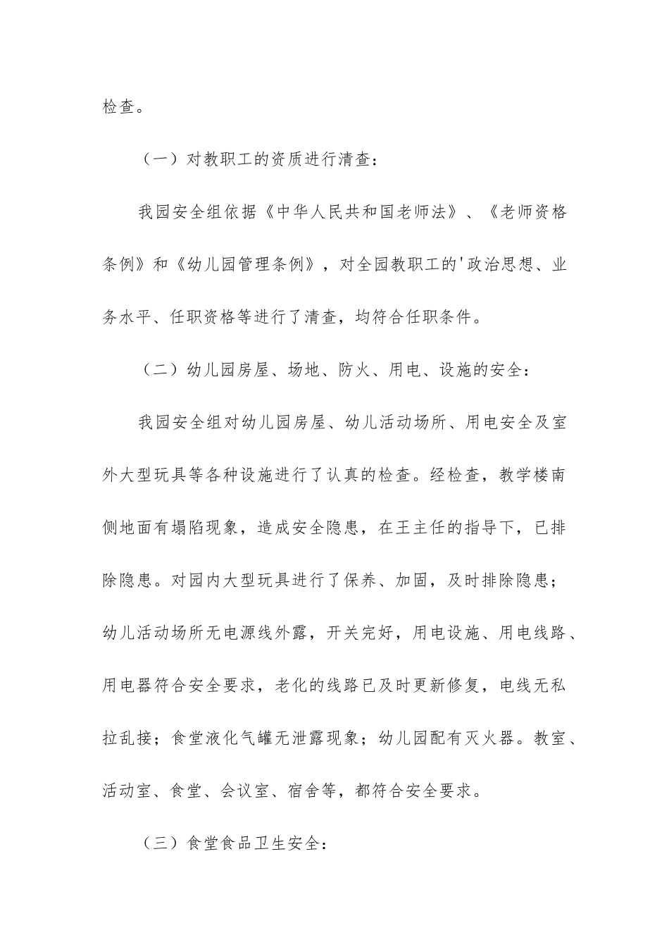 幼儿园安全隐患整改报告_第3页