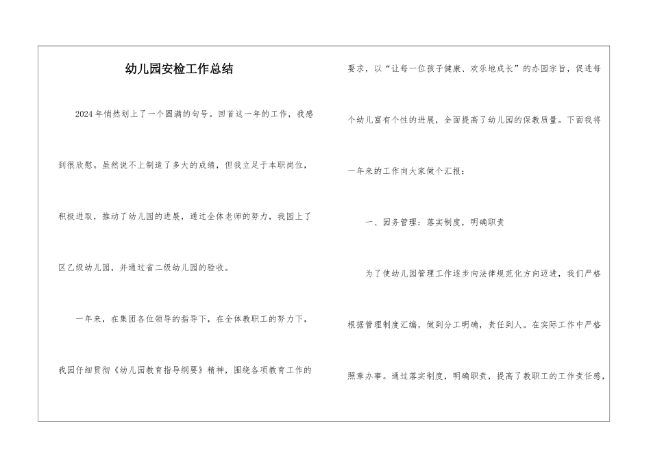幼儿园安检工作总结_第1页