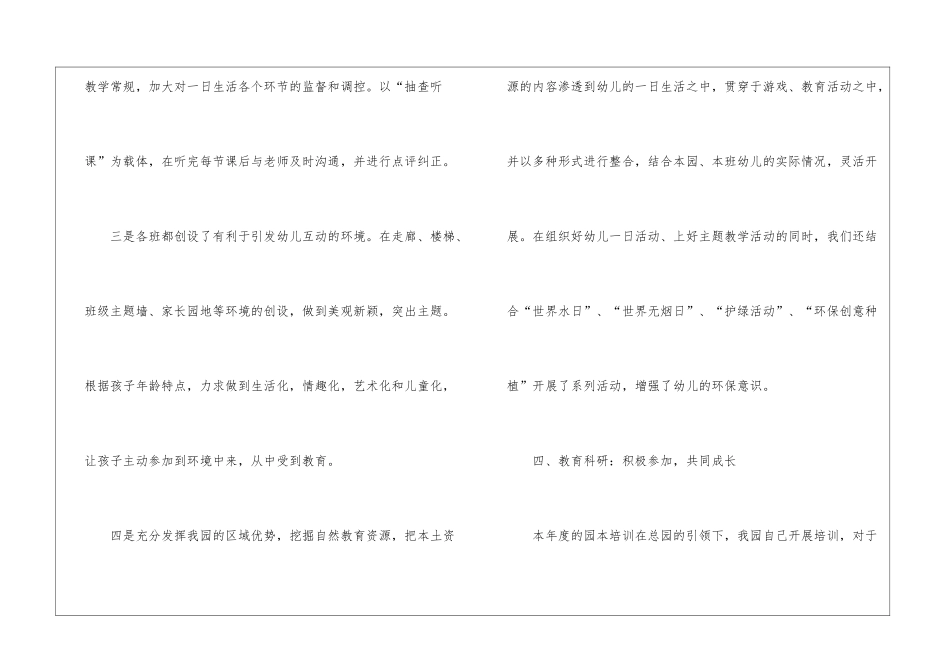 幼儿园安检工作总结_第3页