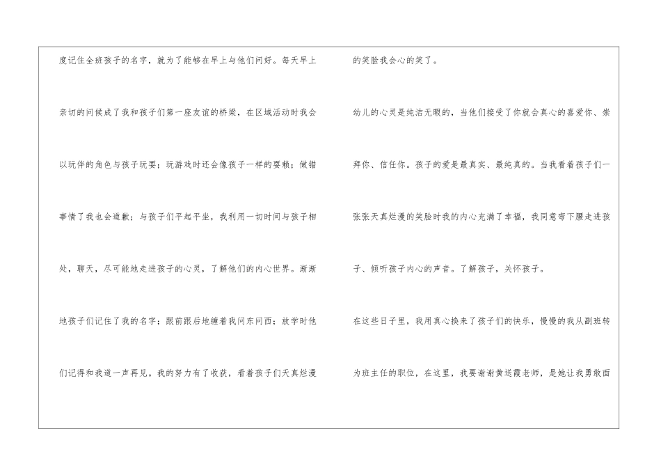 幼儿园实习工作小结_第2页