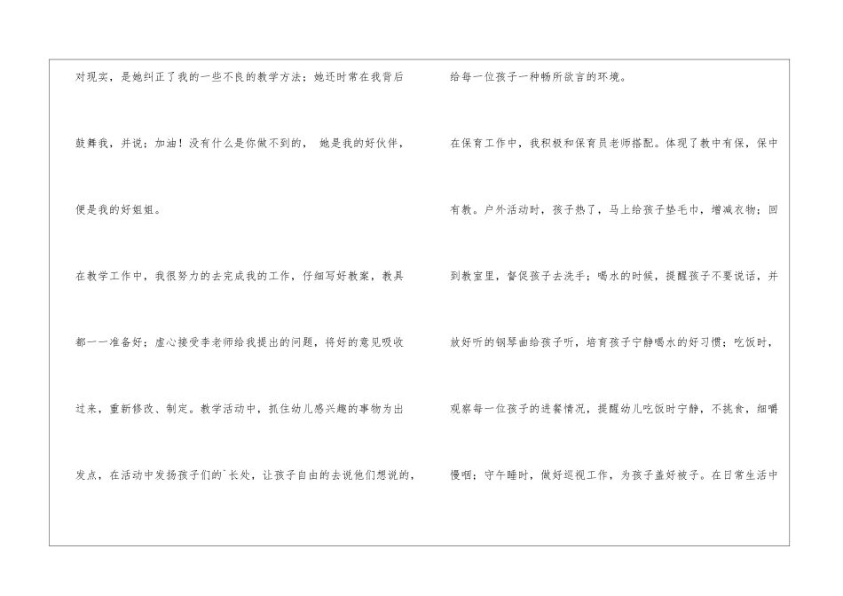 幼儿园实习工作小结_第3页
