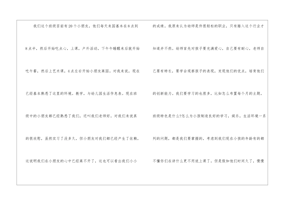 幼儿园实习工作总结15篇_第2页